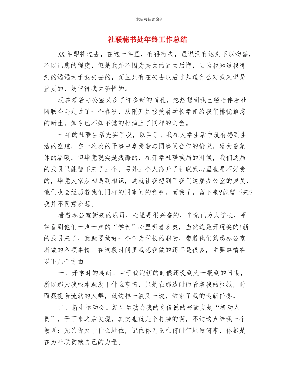 社管会各部门周工作计划范文与社联秘书处年终工作总结汇编_第3页