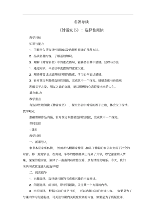 完整版名著导读傅雷家书：选择性阅读