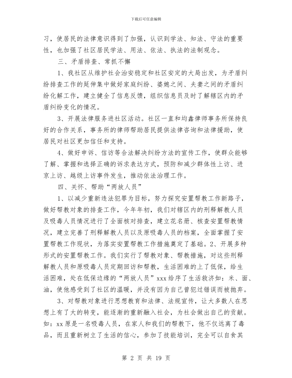 社综治综合治理工作总结与社联人力资源工作总结汇编_第2页