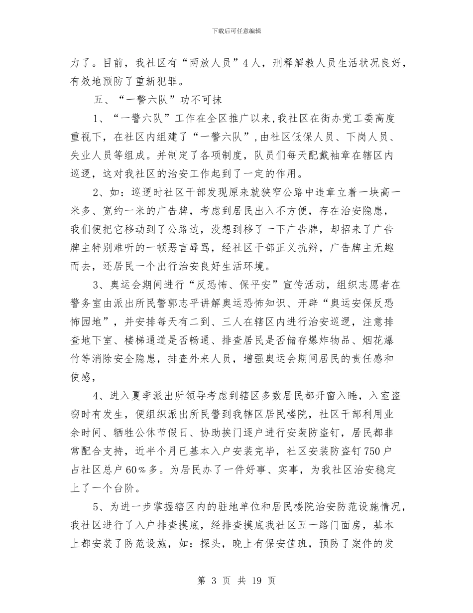 社综治综合治理工作总结与社联人力资源工作总结汇编_第3页