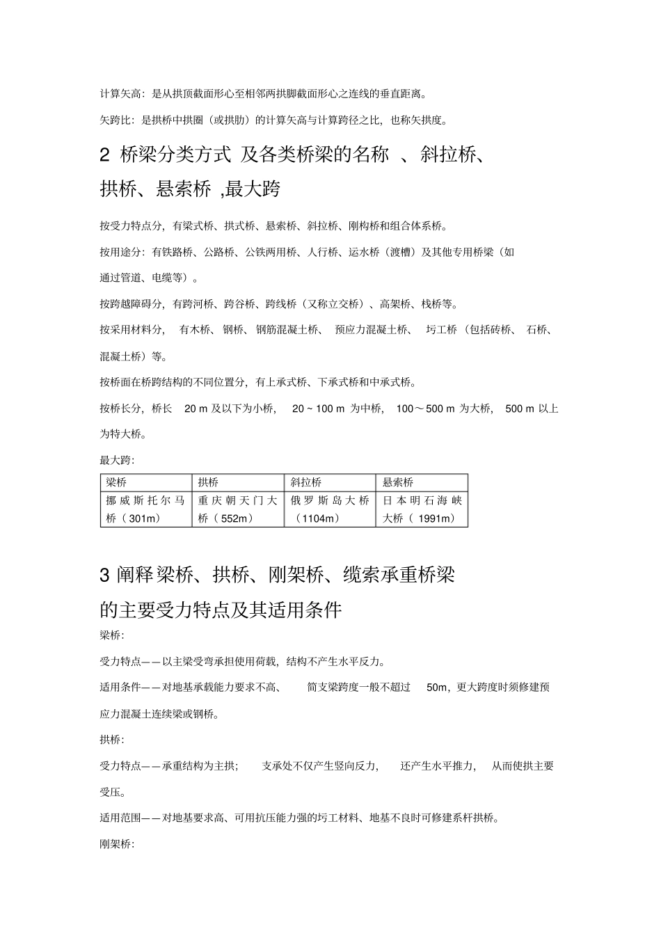 完整版同济大学桥梁工程期末复习知识点整理_第2页