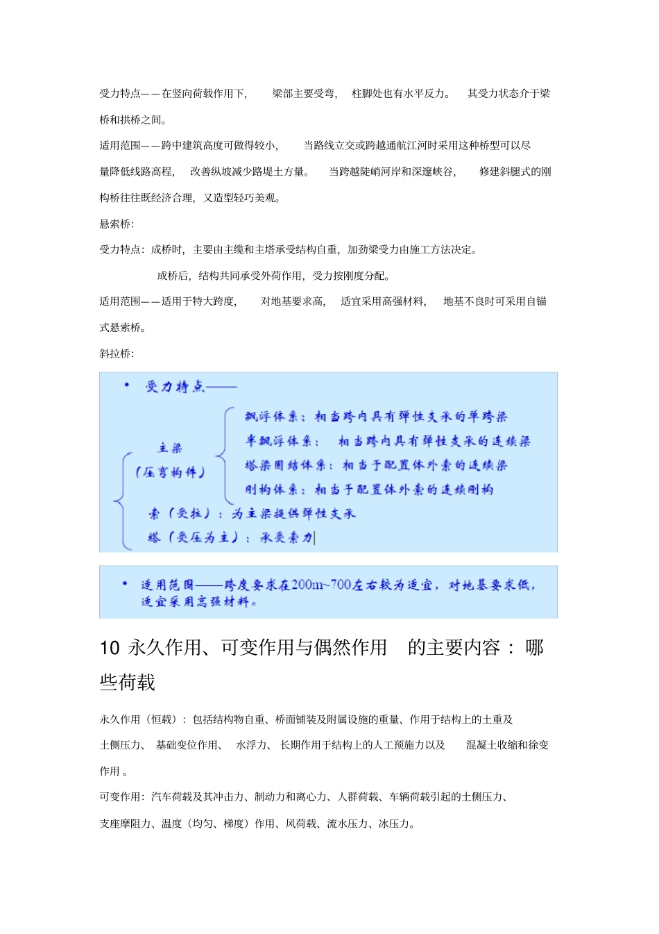 完整版同济大学桥梁工程期末复习知识点整理_第3页