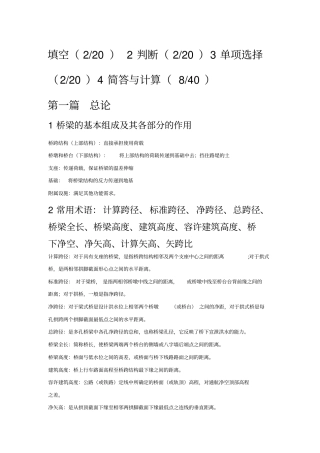 完整版同济大学桥梁工程期末复习知识点整理