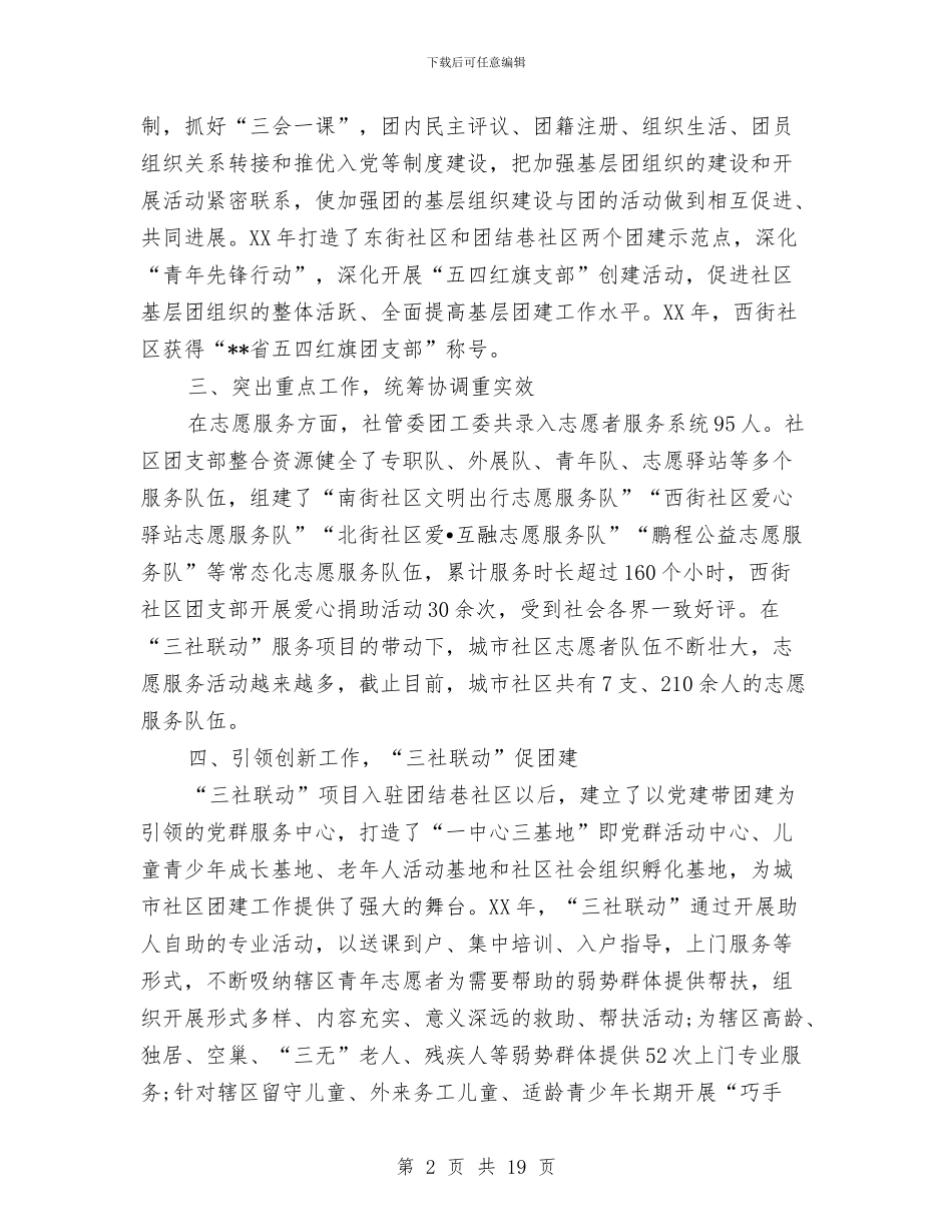 社管委团工委年度工作总结与社综治综合治理工作总结汇编_第2页
