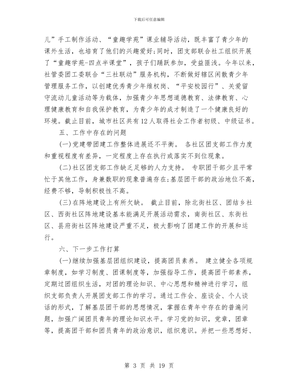 社管委团工委年度工作总结与社综治综合治理工作总结汇编_第3页