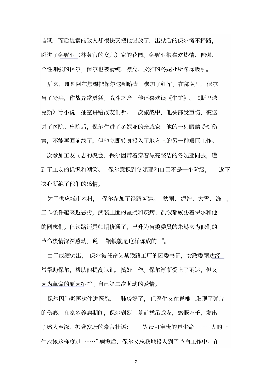 完整版名著导读钢铁是怎样炼成的导读_第2页