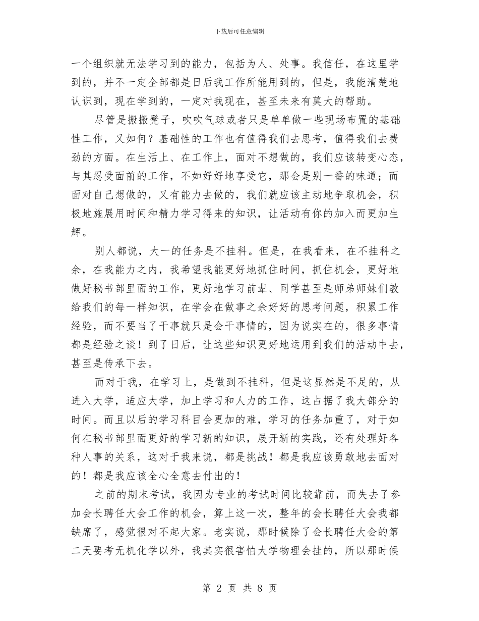 社联人力资源部门工作总结与社联会四月份工作总结汇编_第2页