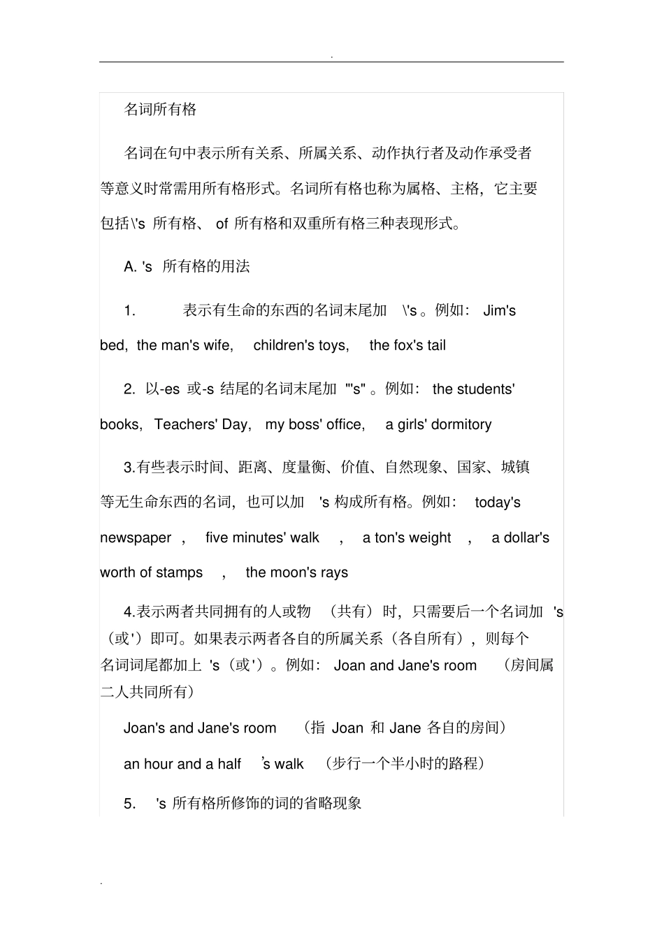 完整版名词所有格归纳_第1页