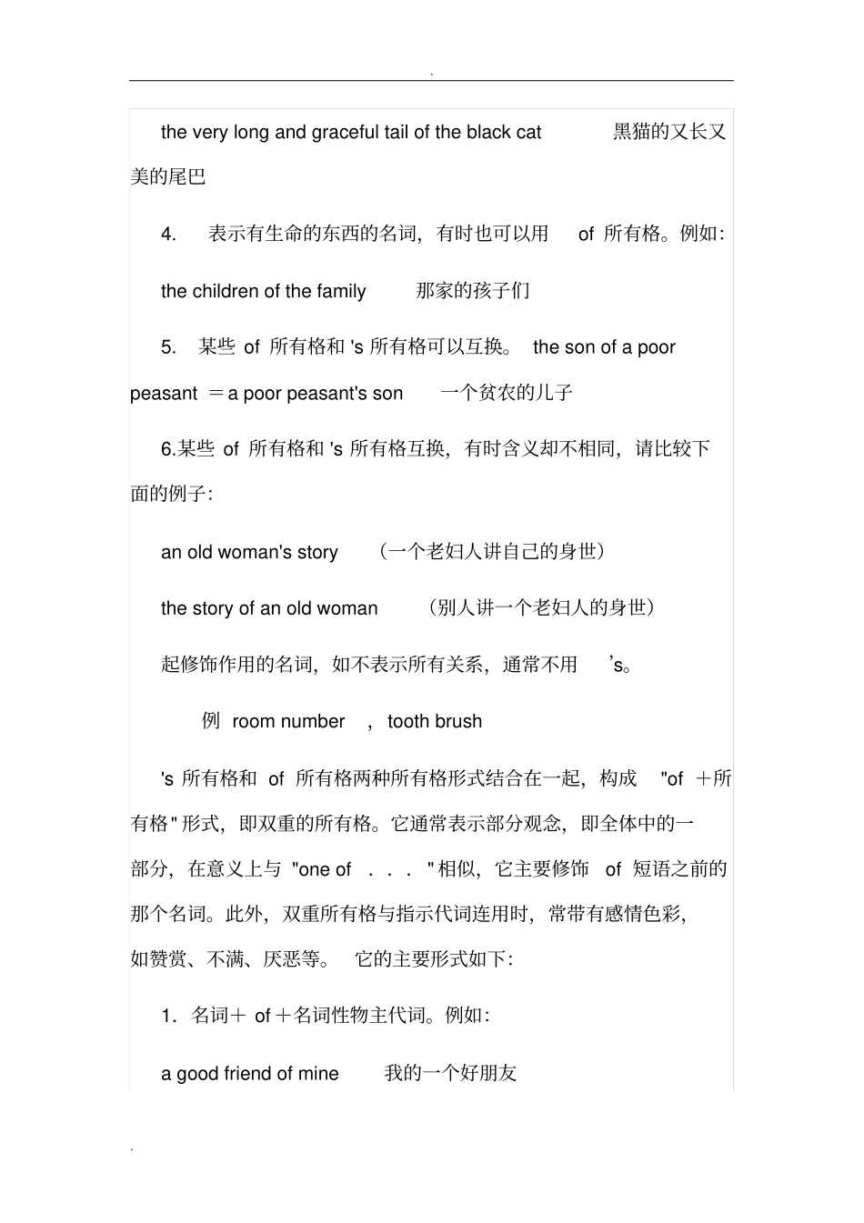 完整版名词所有格归纳_第3页
