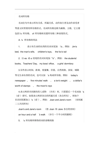 完整版名词所有格归纳