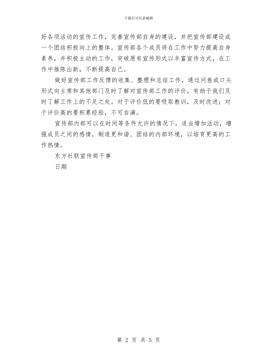 社联副部长个人工作计划与社联办公室工作计划书汇编_第2页