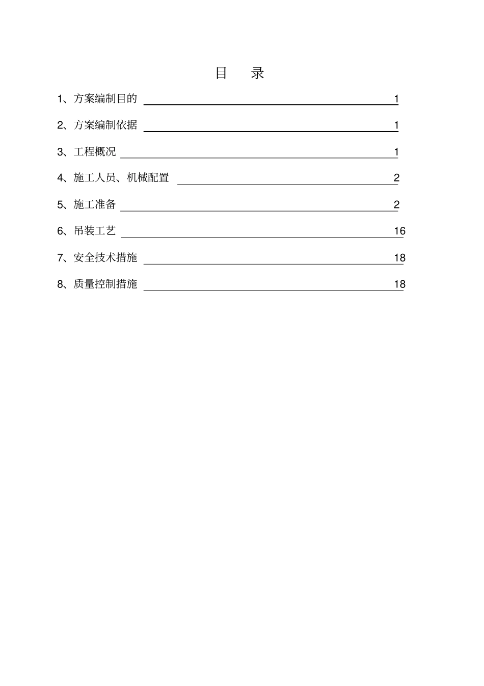 完整版吊车梁钢结构专项施工方案_第2页