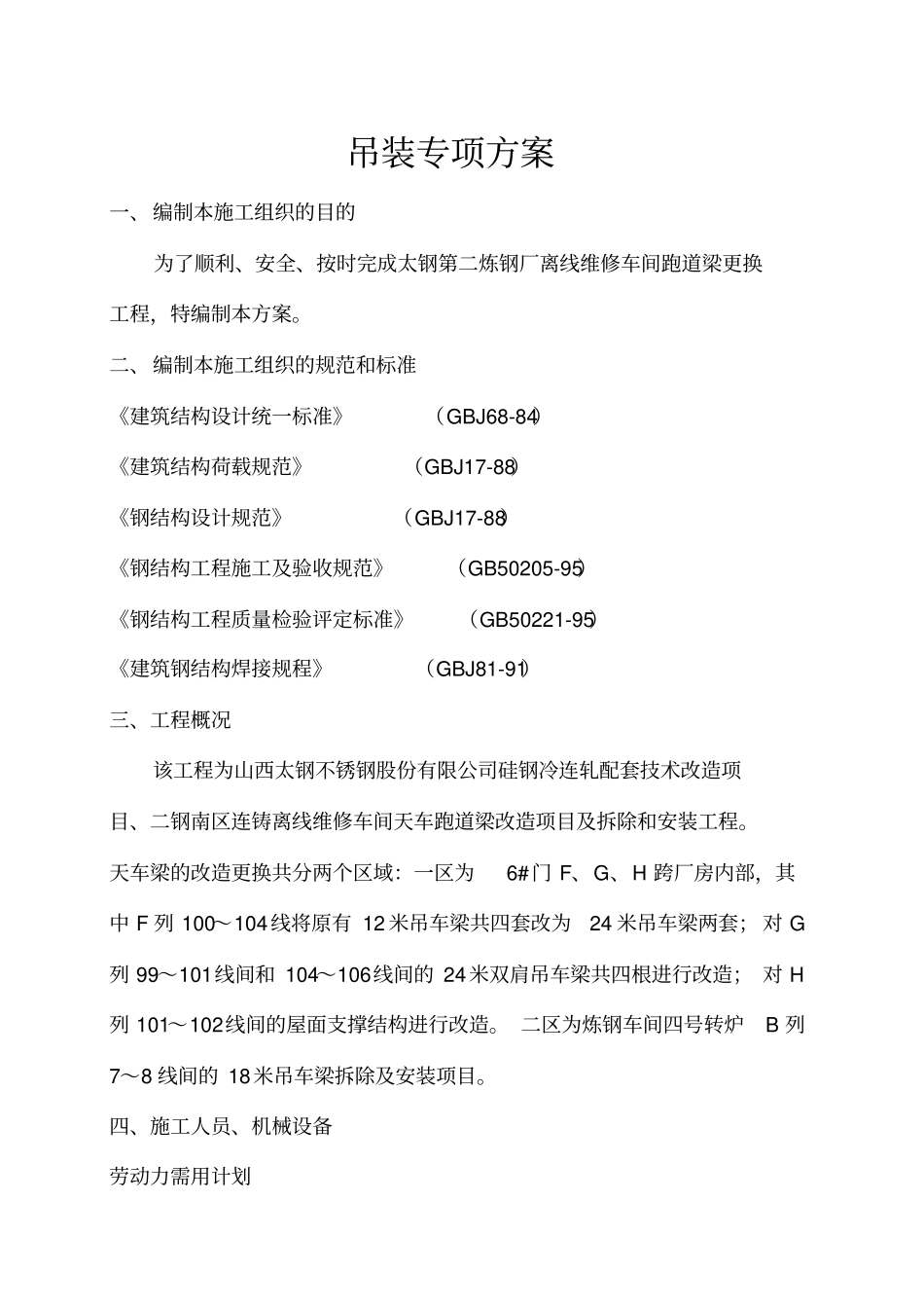 完整版吊车梁钢结构专项施工方案_第3页