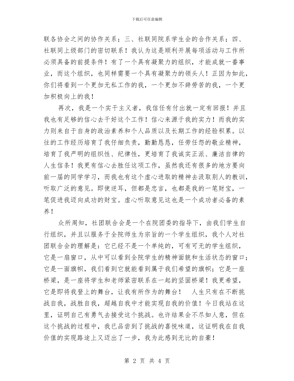 社联办公室主任竞选演讲稿与社联竞选演讲稿汇编_第2页