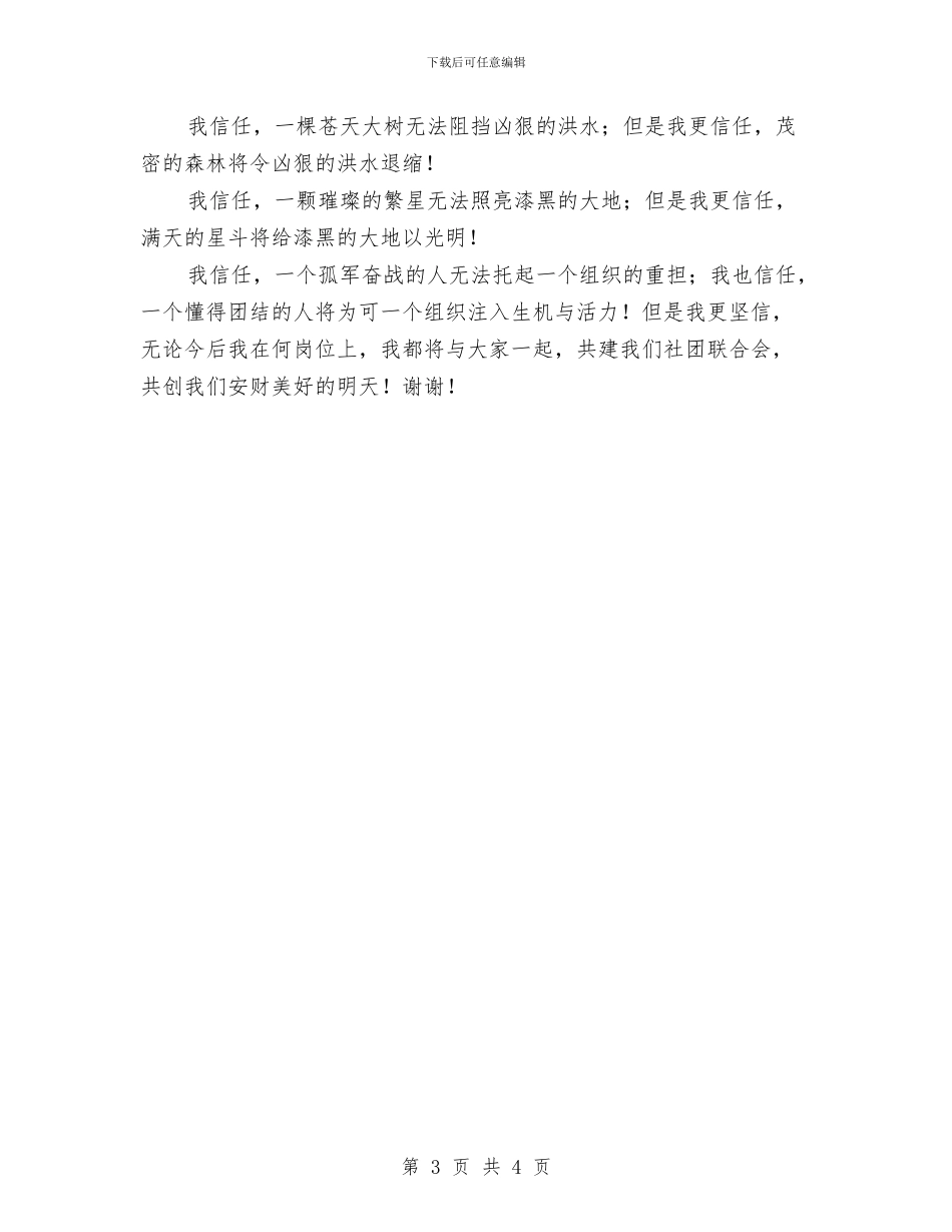 社联办公室主任竞选演讲稿与社联竞选演讲稿汇编_第3页