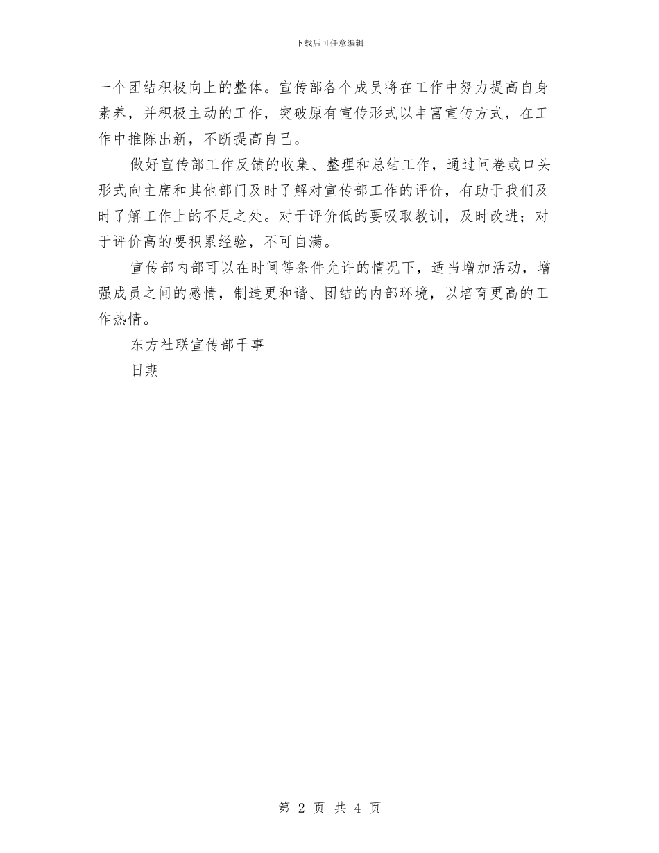 社联副部长个人工作计划与社联外联部工作计划汇编_第2页