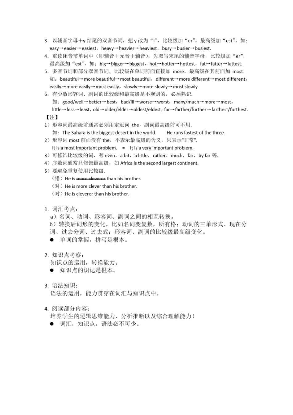 完整版名词变复数、动词三单形式现在分词过去分词过去式变化及形容词副词级别变化_第3页