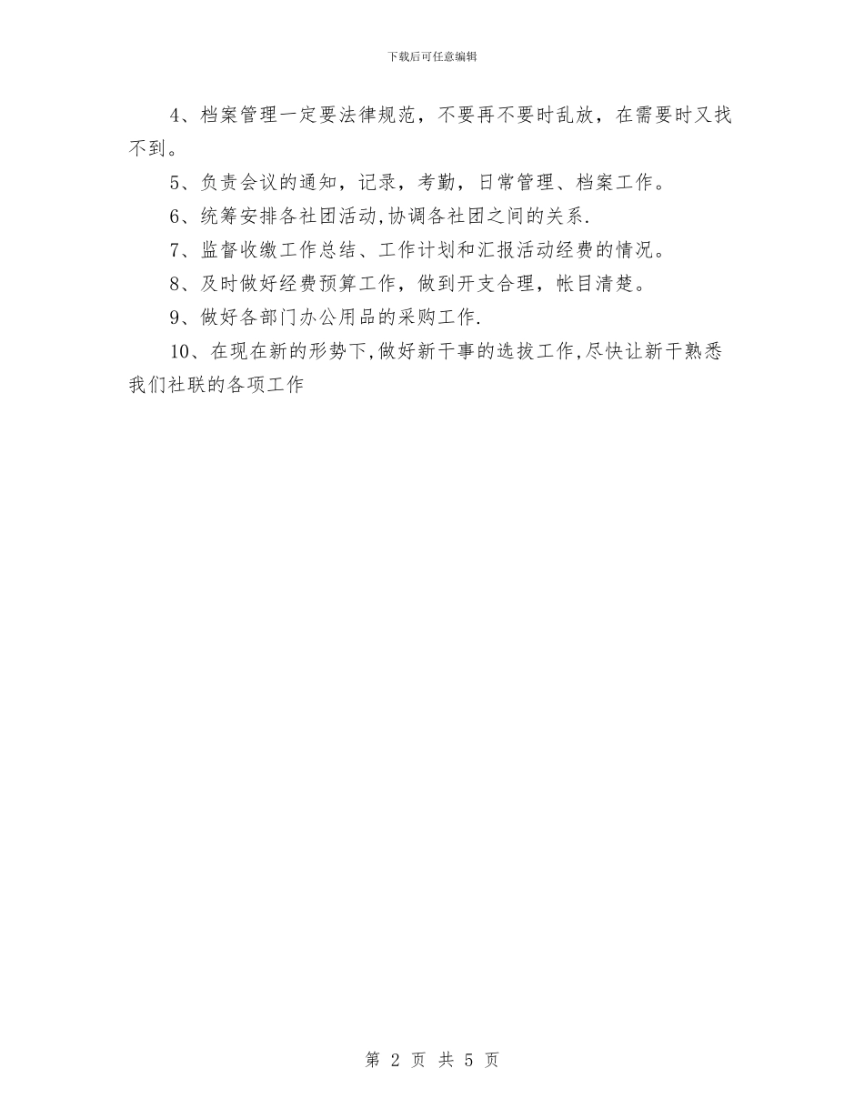 社联办公室工作计划与社联办公室工作计划书汇编_第2页