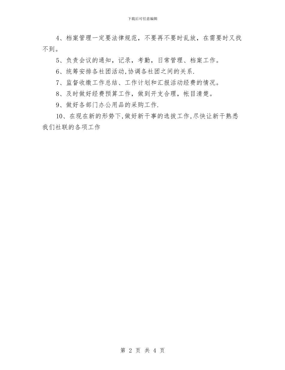 社联办公室工作计划与社联外联部工作计划汇编_第2页