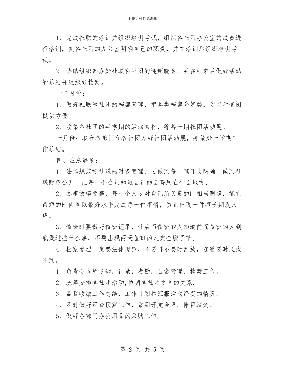 社联办公室工作计划书与社联外联部工作计划汇编_第2页
