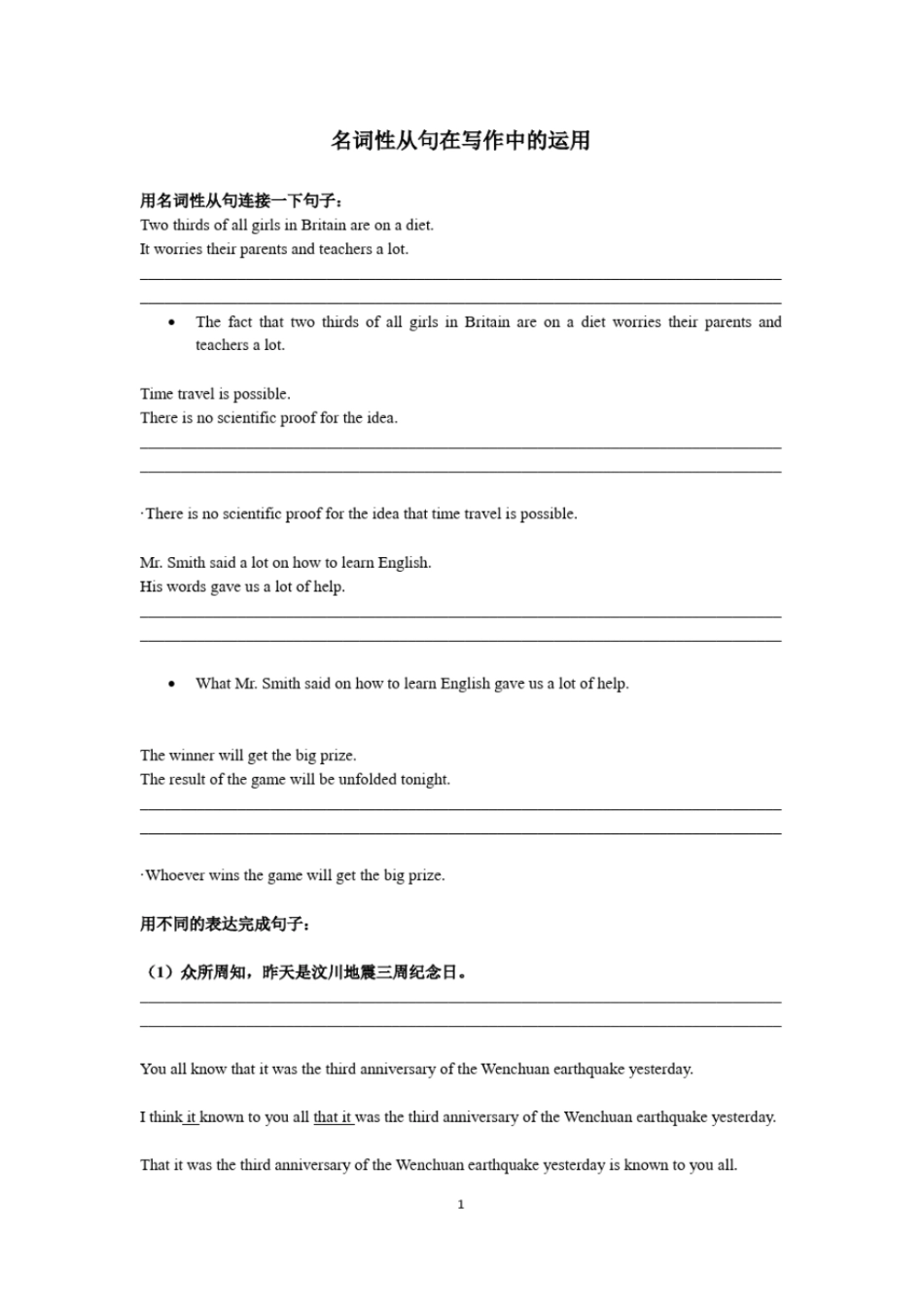 完整版名词性从句在写作中的运用_第1页
