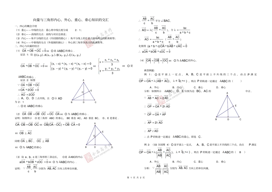 完整版向量与三角形_第1页