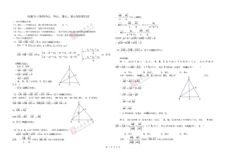 完整版向量与三角形