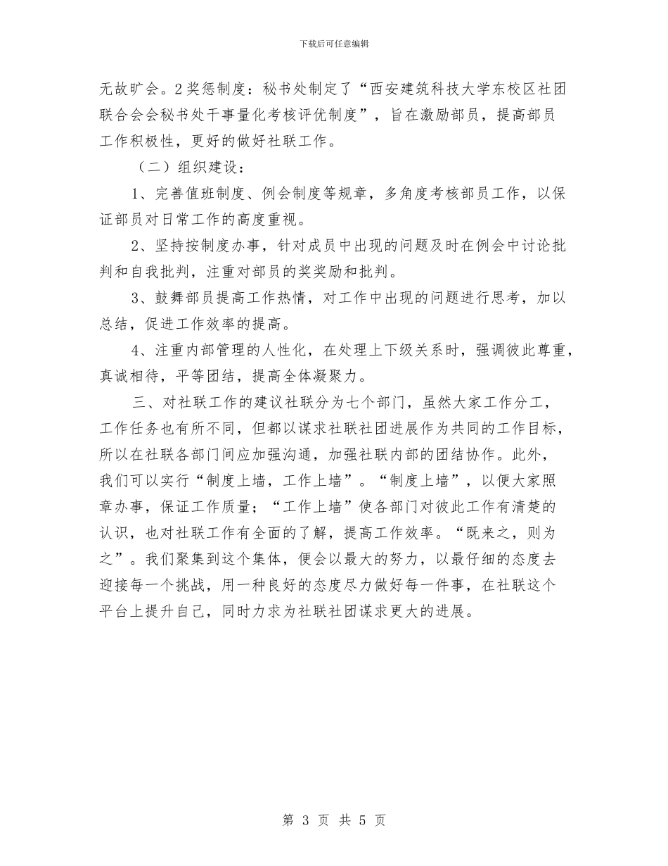 社联外联部工作计划书范文与社联外联部工作计划结尾汇编_第3页
