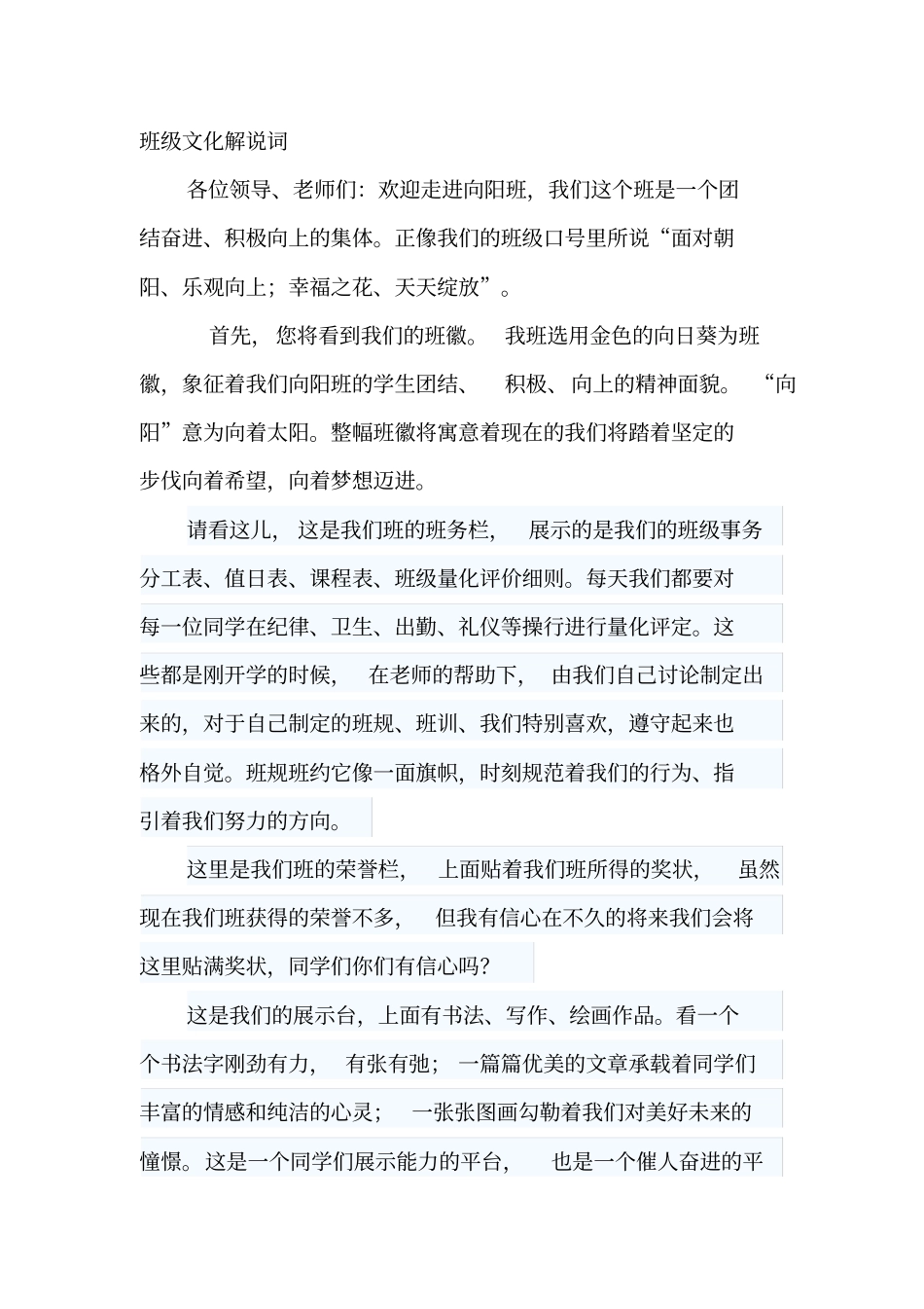 完整版向阳班班级文化解说词_第1页