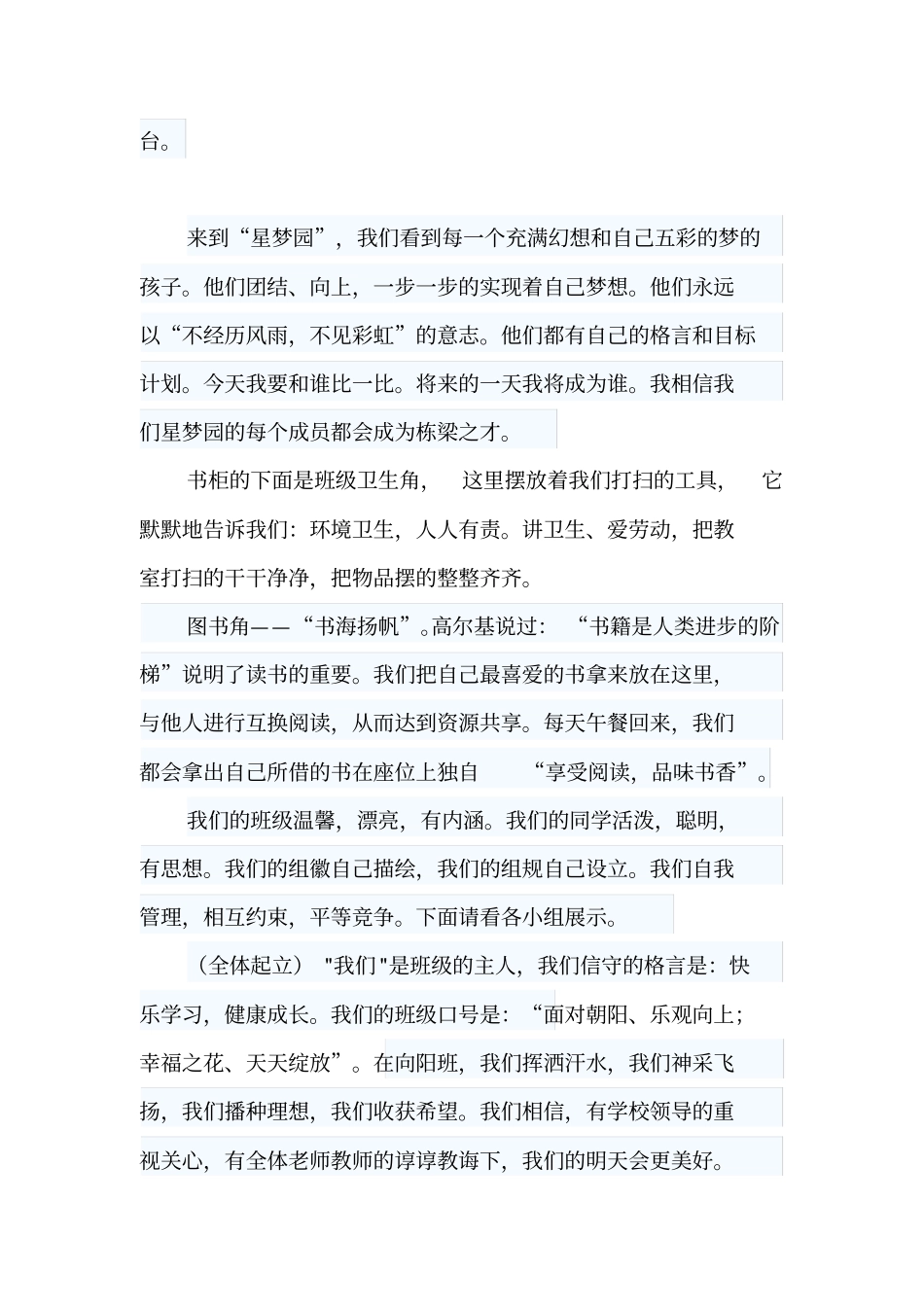 完整版向阳班班级文化解说词_第2页