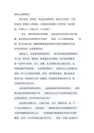 完整版向阳班班级文化解说词