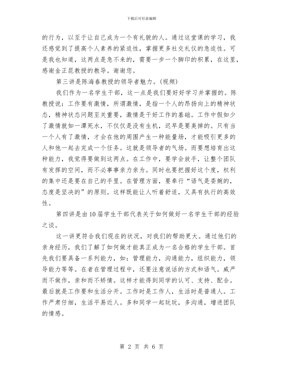 社联宣传策划部成员团校培训心得与社联科技部工作计划汇编_第2页