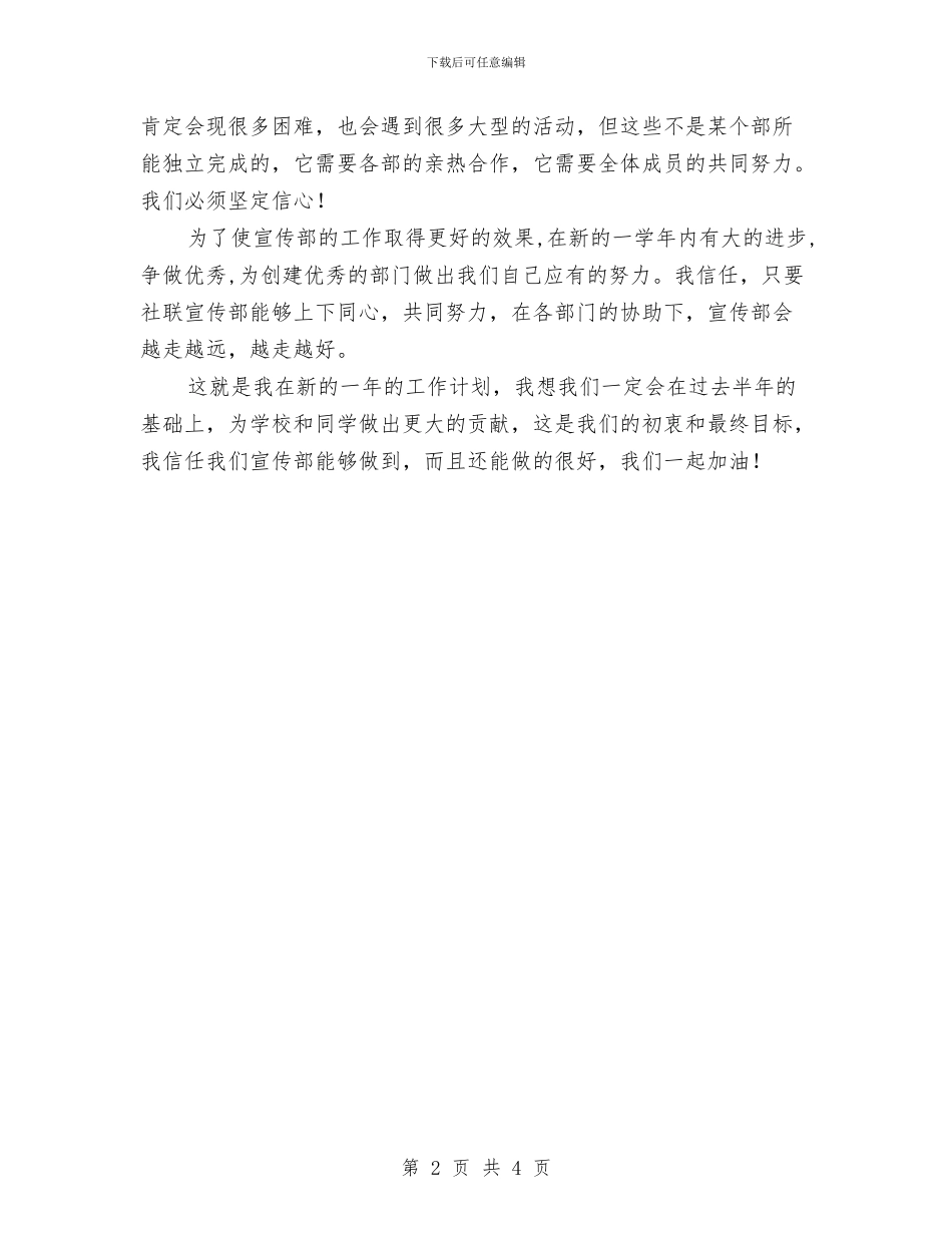 社联宣传部工作计划与社联宣传部工作计划报告汇编_第2页