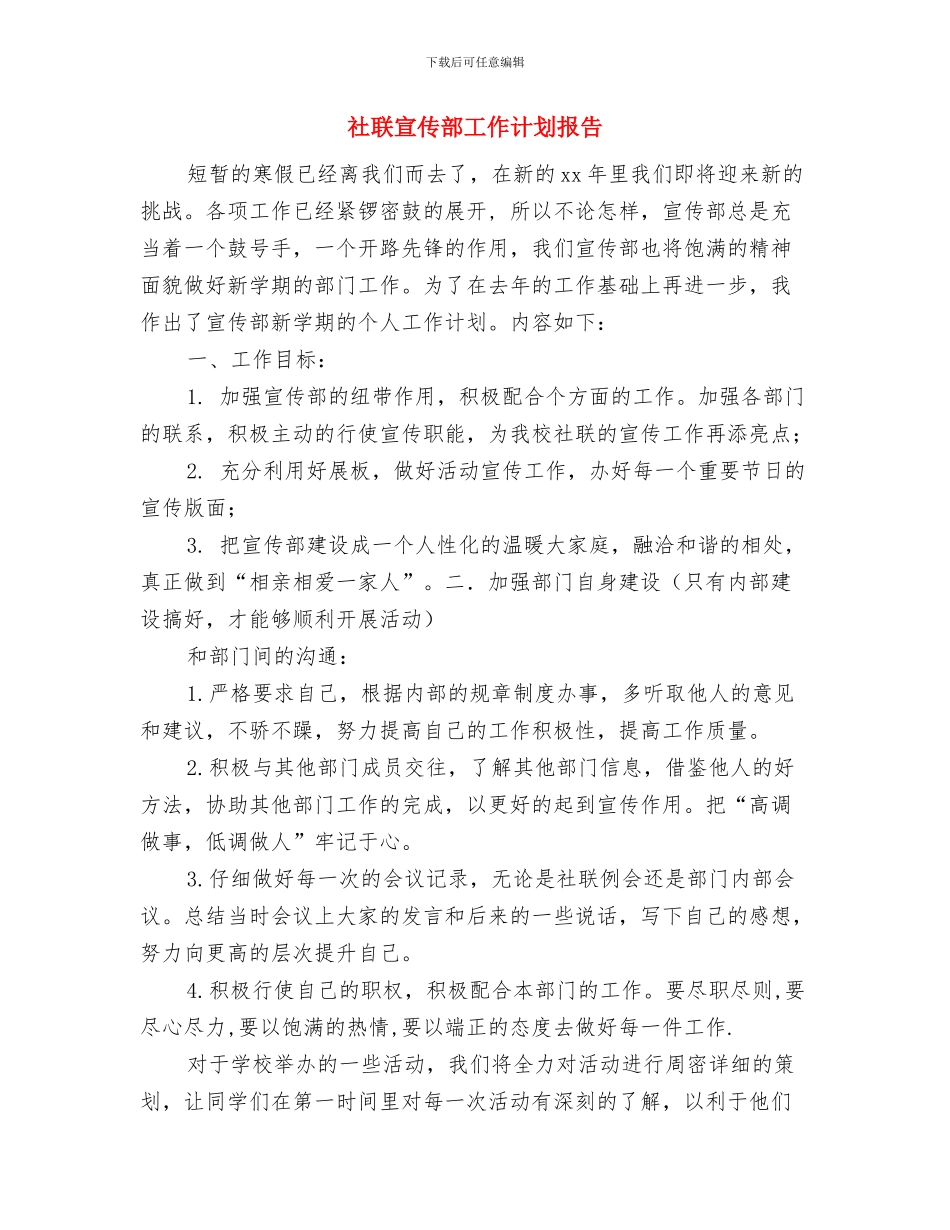社联宣传部工作计划与社联宣传部工作计划报告汇编_第3页