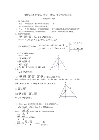 完整版向量与三角形内心、外心、重心、垂心知识的交汇
