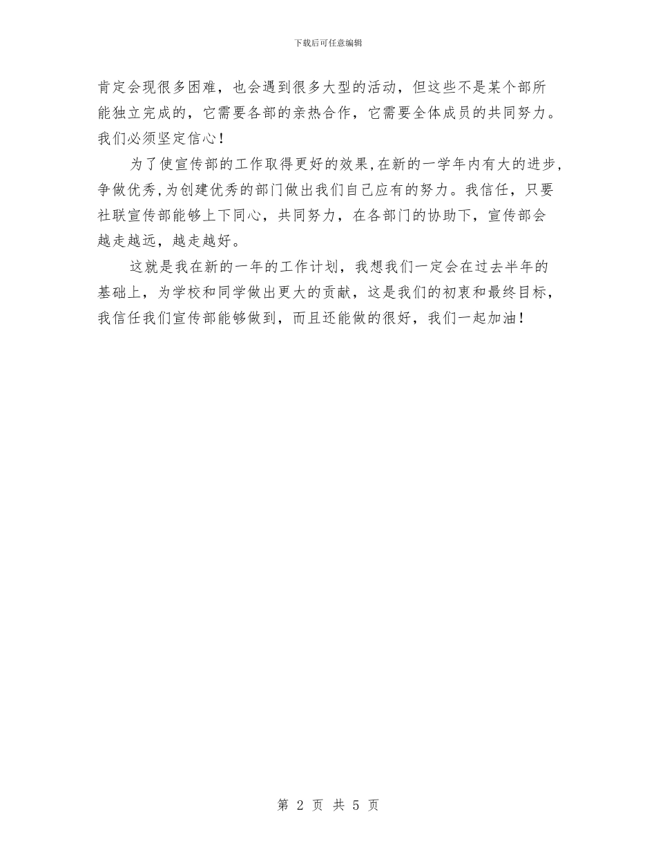 社联宣传部工作计划与社联科技部工作计划汇编_第2页