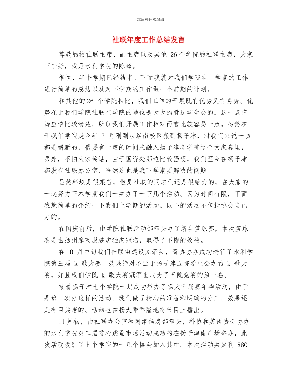 社联年度工作总结与社联年度工作总结发言汇编_第3页