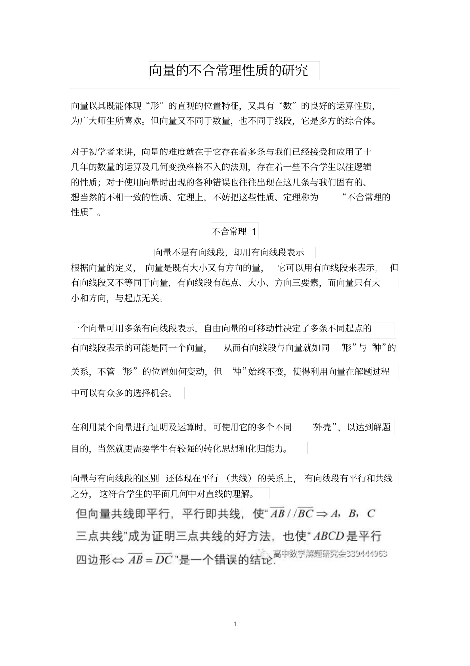 完整版向量极化恒等式研究_第1页