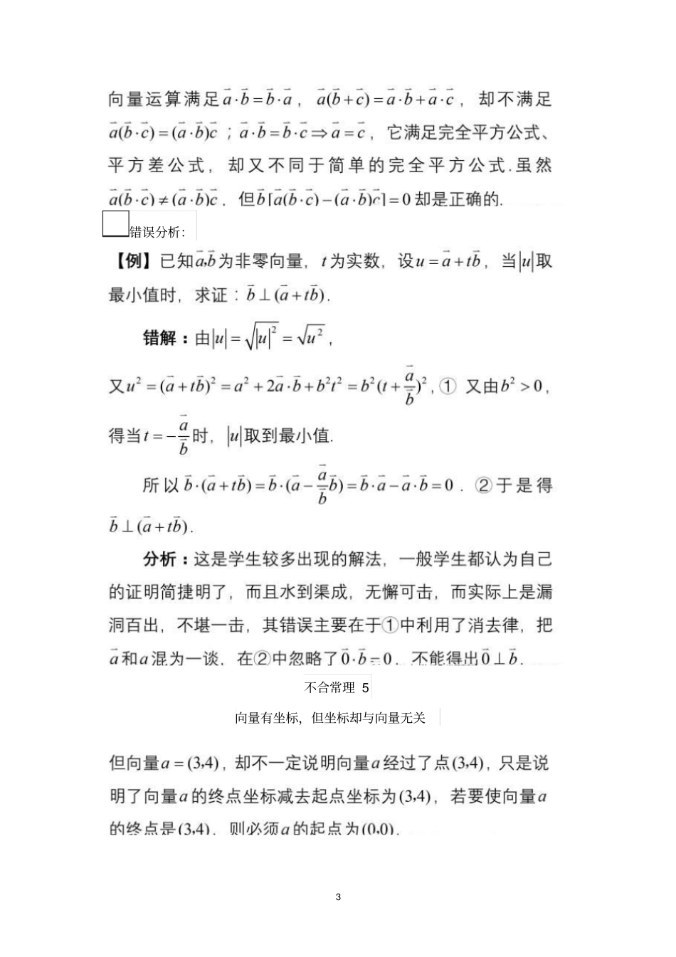 完整版向量极化恒等式研究_第3页