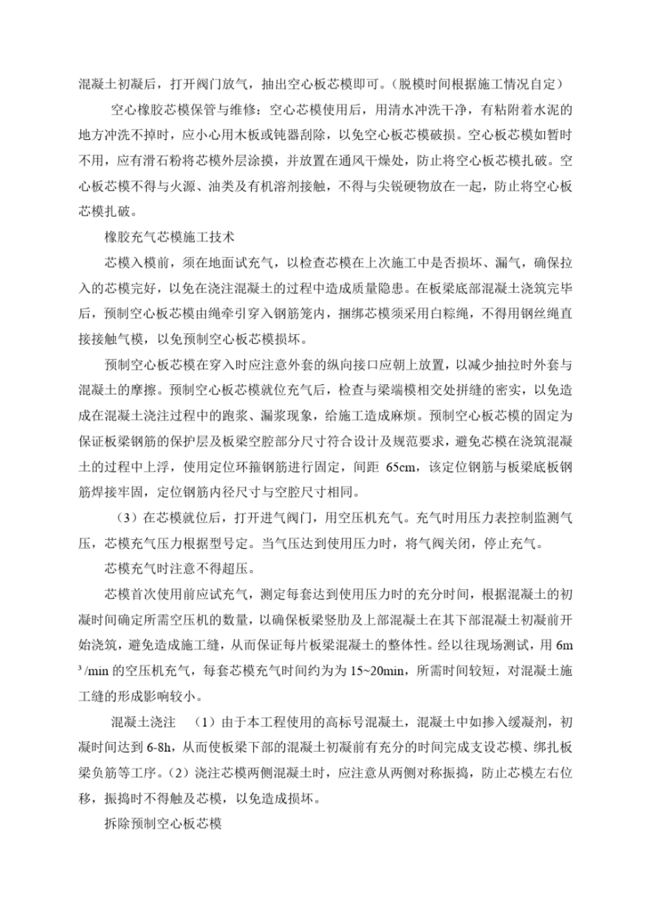 完整版后张法空心板梁预制施工方案-_第3页