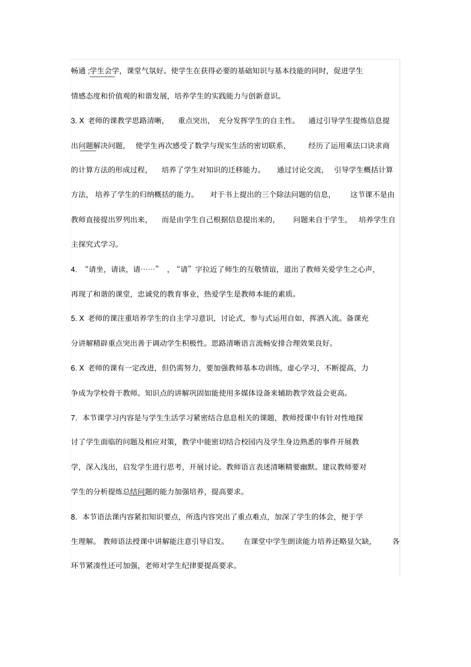 完整版听课记录评语_第2页