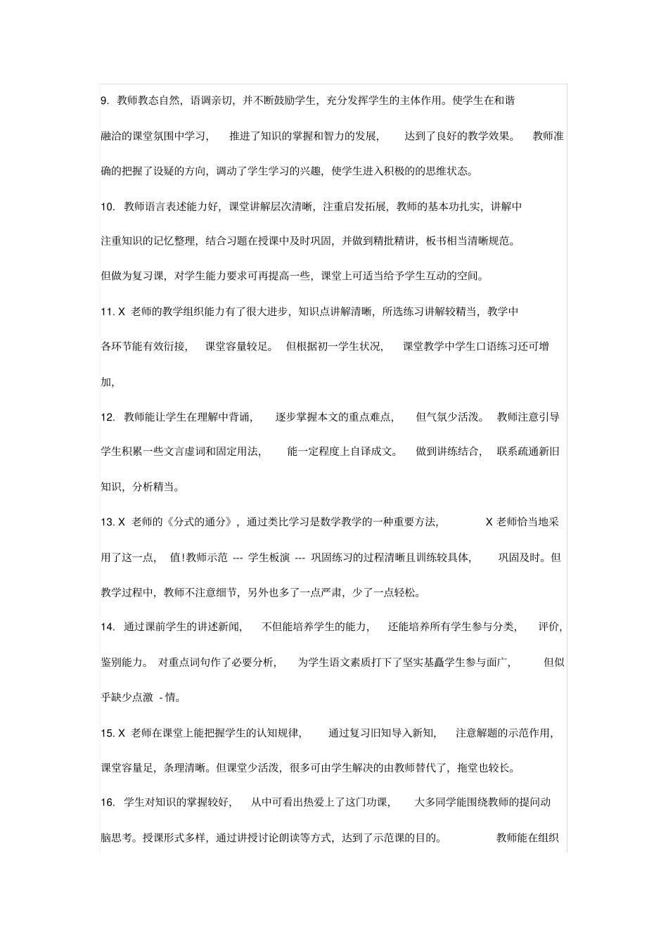 完整版听课记录评语_第3页