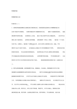 完整版听课记录评语