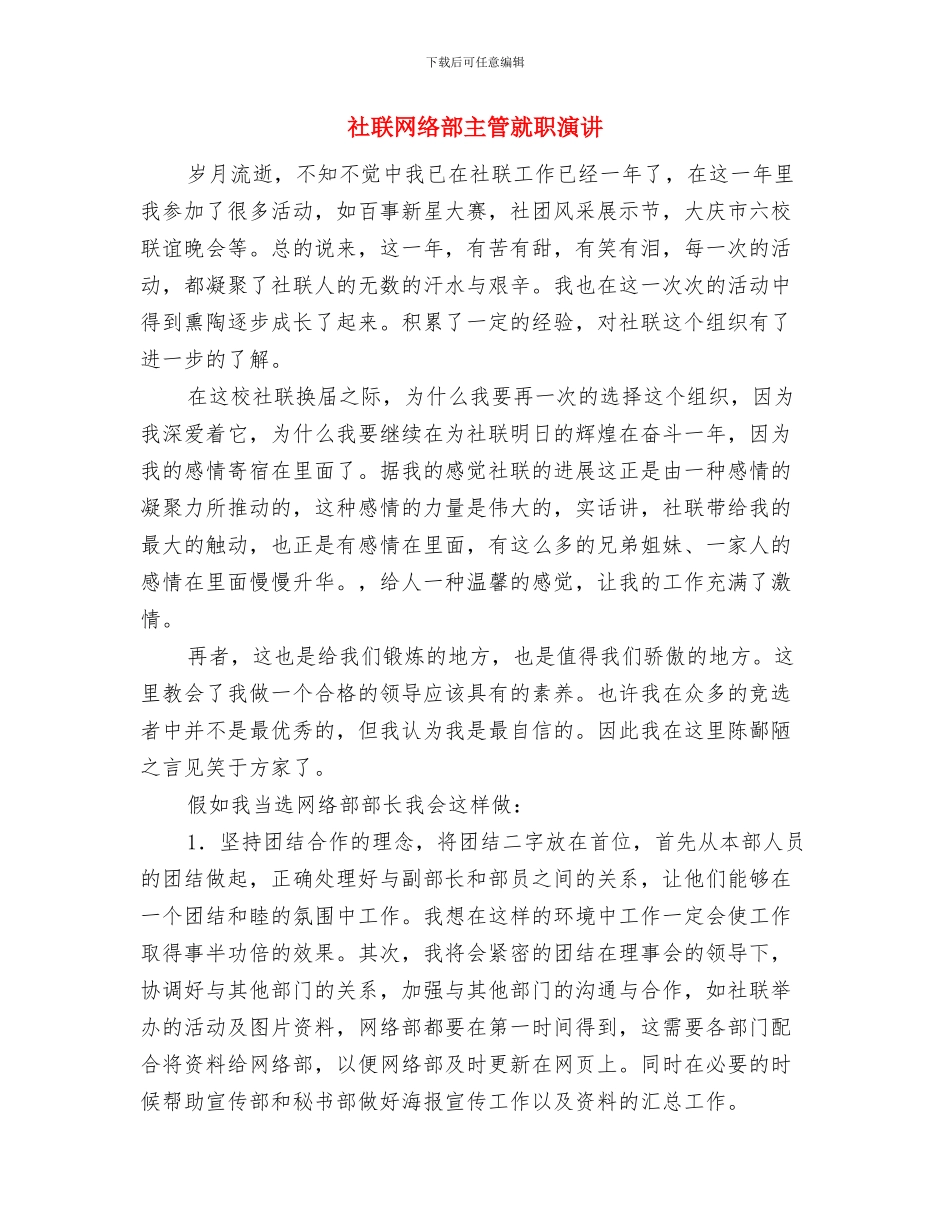 社联总结大会协会代表发言稿与社联网络部主管就职演讲汇编_第3页