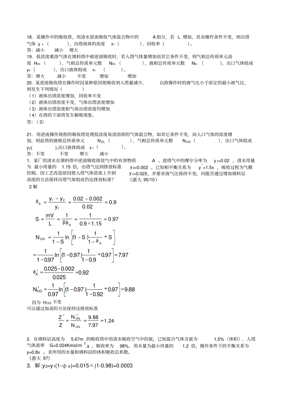 完整版吸收习题课答案_第2页