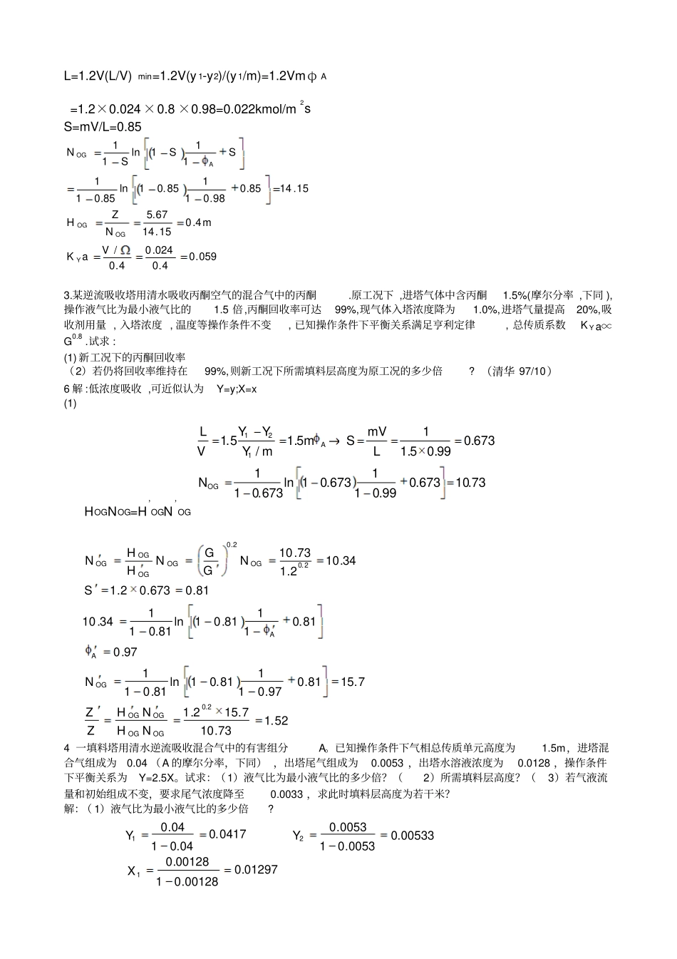 完整版吸收习题课答案_第3页