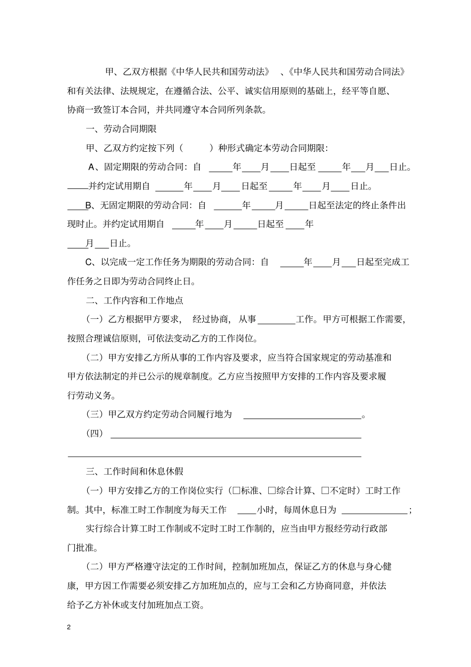 完整版吴江劳动合同文本_第2页