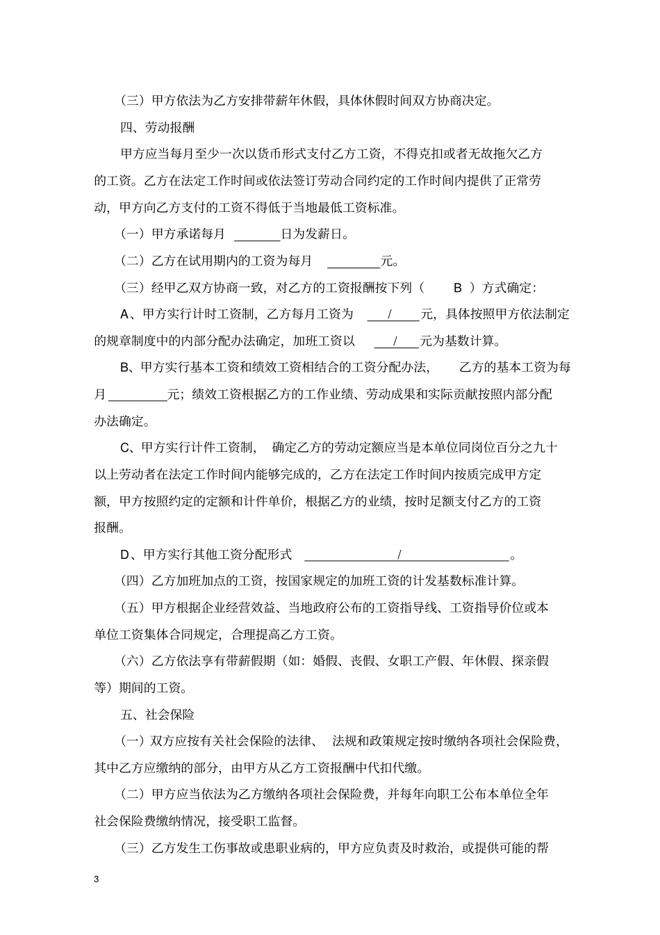 完整版吴江劳动合同文本_第3页