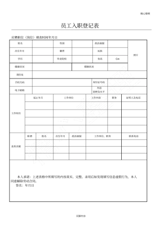 完整版员工入职登记表