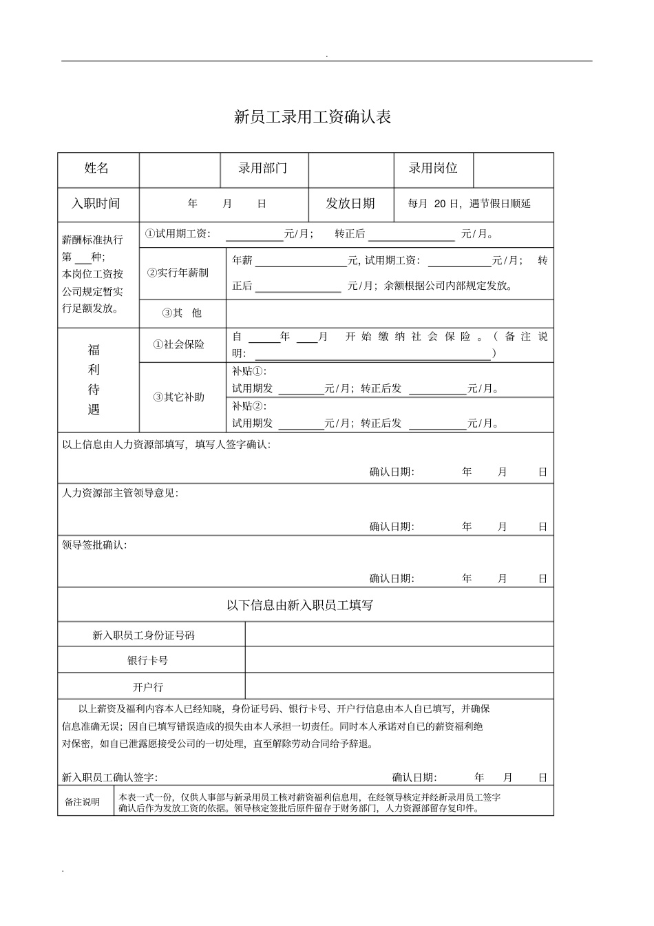 完整版员工入职资料表格汇总,推荐文档_第2页